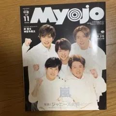 Myojo 2020年11月号