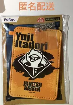 呪術廻戦　虎杖悠仁　パスケース