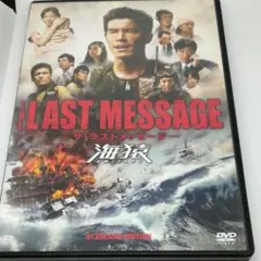 THE LAST MESSAGE 海猿 スタンダード・エディション