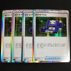 ポケギア3.0 ミラー仕様 4枚セット
