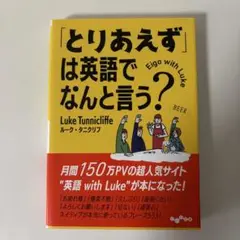 「とりあえず」は英語でなんと言う？