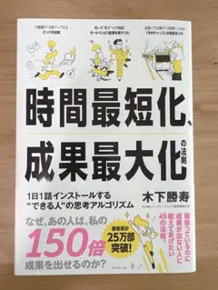 時間最短化 成果最大化