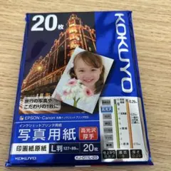 写真用紙　L版20枚