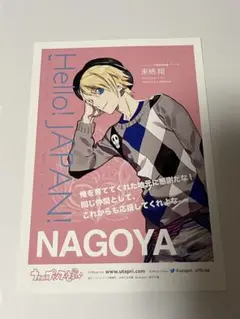 うたプリ Hello Japan ポストカード 翔 来栖翔