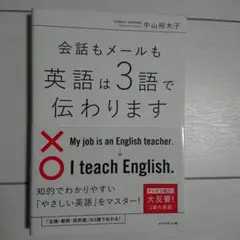 会話もメールも 英語は3語で伝わります