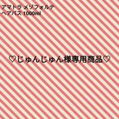 アマトラ メゾフォルテ ヘアバス シャンプー 1000ml