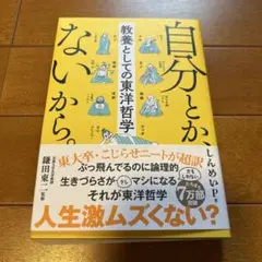 自分とか、ないから。