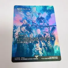 【MTG】暁月のフィナーレ【foil】