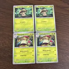ポケモンカード　モロバレル　進化ライン　あぶないはんのう　SV11B