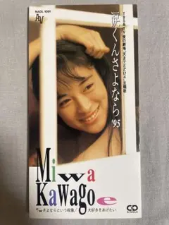 川越美和「SINGLES HISTORY」帯付き　希少品 川越美和「SINGLES HISTORY」帯付き 希少品の通販 by はっち's