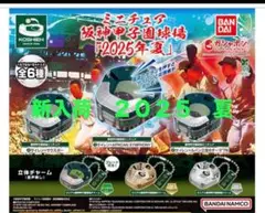 ミニチュア阪神甲子園球場2025年夏　4個セット