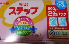 明治 ステップ 800g×2缶セット