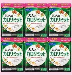 【6袋セット】ファンケル 大人のカロリミット 180回分