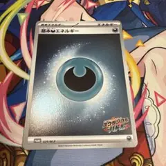 ポケカ ポケモンカード スクランブルバトル 基本悪エネルギー