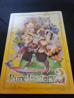 ルーンファクトリー3ザ・マスターガイド Amazon.co.jp: ルーンファクトリー3 ザ・マスターガイド