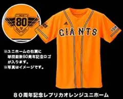 ジャイアンツ　GIANTS 80周年記念　配布　オレンジユニフォーム