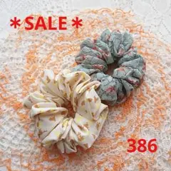 【本日のみSALE♪】シュシュ 386