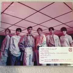 【新品未開封】SixTONES [マスカラ］初回盤B