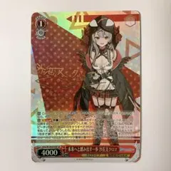 ヴァイスシュヴァルツ ホロライブ 未来へと踏み出す一歩 沙花叉クロヱ SPサイン