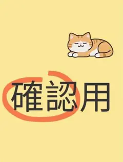Maron 様確認用