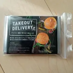 デリバリー専用 サバイバルシート