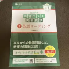 2022年用共通テスト実戦模試(1)英語リーディング