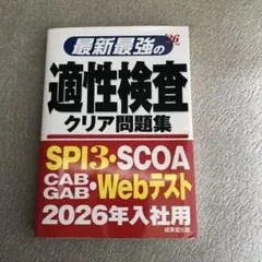 適性検査クリア問題集