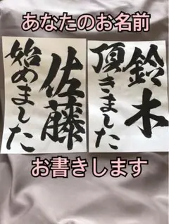 手書きお名前入りフォトプロップス和装前撮りアイテム結婚式フォトウェディング和小物