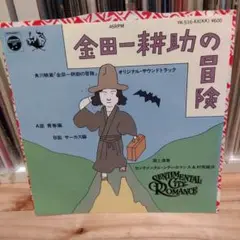 2025年最新】金田一耕助の冒険 レコードの人気アイテム - メルカリ