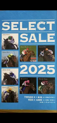 SELECT SALE 2025 カタログ