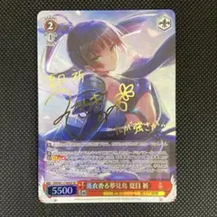 最終値下げ ヘブンバーンズレッド 剣の冷徹 夏目 祈 SP サイン ヘブバン』“［剣の冷徹］夏目祈”、“［ハレの日の仏恥義理］黒沢