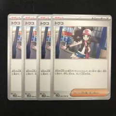 ポケモンカード トウコ 4枚セット SV11W ホワイトフレア 0785