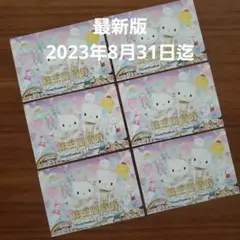 【最新】サンリオピューロランド ハーモニーランド 株主優待券 6枚セット 即発送