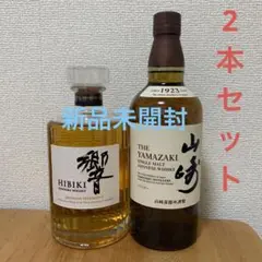 サントリー 響ジャパニーズハーモニー 山崎 計2本セット