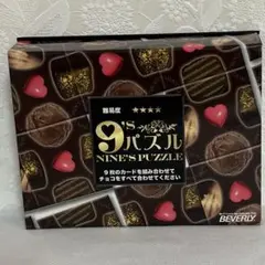 ナインパズル　チョコレート