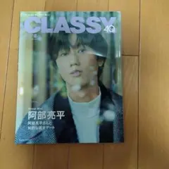 snowman　阿部亮平　ソロ表紙　classy　2024年2月号