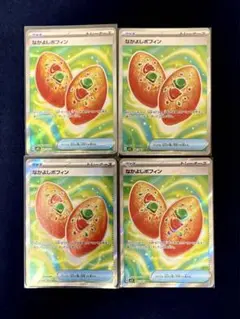 ポケモンカード　なかよしポフィンSR 4枚