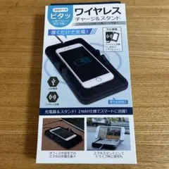ワイヤレスチャージャー&スタンド