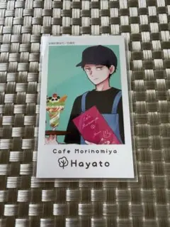 学園ベビーシッターズ 狼谷隼 ミニフォトカード
