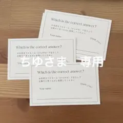 ちゆ様　専用ページ