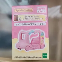 シルバニアファミリー アイスクリームワゴン (ピンク)