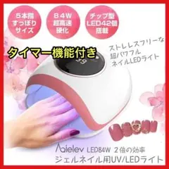❤️ジェルネイル❤️ライト 自動感知機 UV LED タイマー付き かわいい