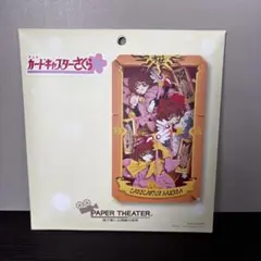 【新品】カードキャプターさくら 25周年 ペーパーシアター