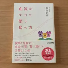 血流がすべて整う食べ方