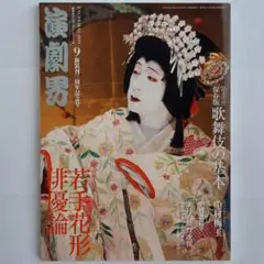 2025年最新】演劇界 9月号の人気アイテム - メルカリ