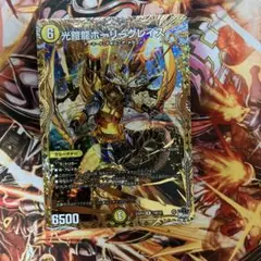 デュエルマスターズ ホーリーグレイス B