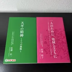 スギ薬局 小説 本 2冊セット