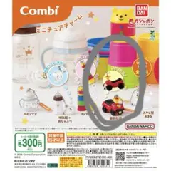 Combi ミニチュアチャーム 乗用玩具