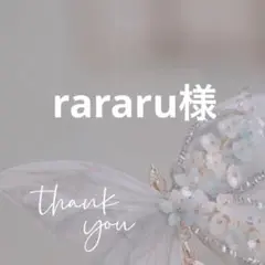 専用
