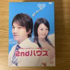 2nd ハウス DVD-BOX　24108